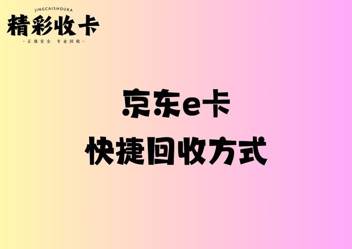 京东礼品卡如何使用？这篇给你讲得明明白白！
