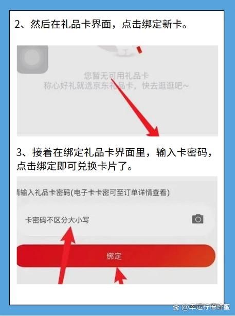 京东礼品卡如何使用？这篇给你讲得明明白白！