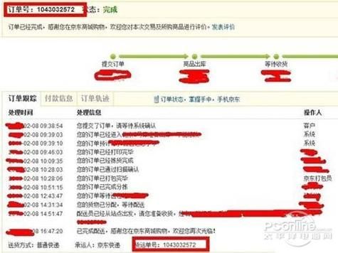 京东订单编号查询系统入口，一键查询你的订单状态！