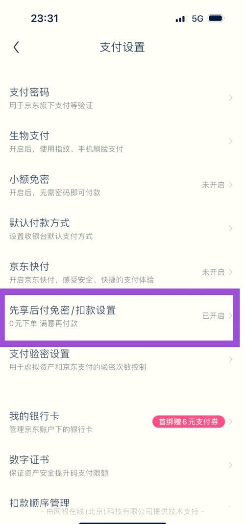 京东金条怎么关闭？关闭后有什么影响吗？