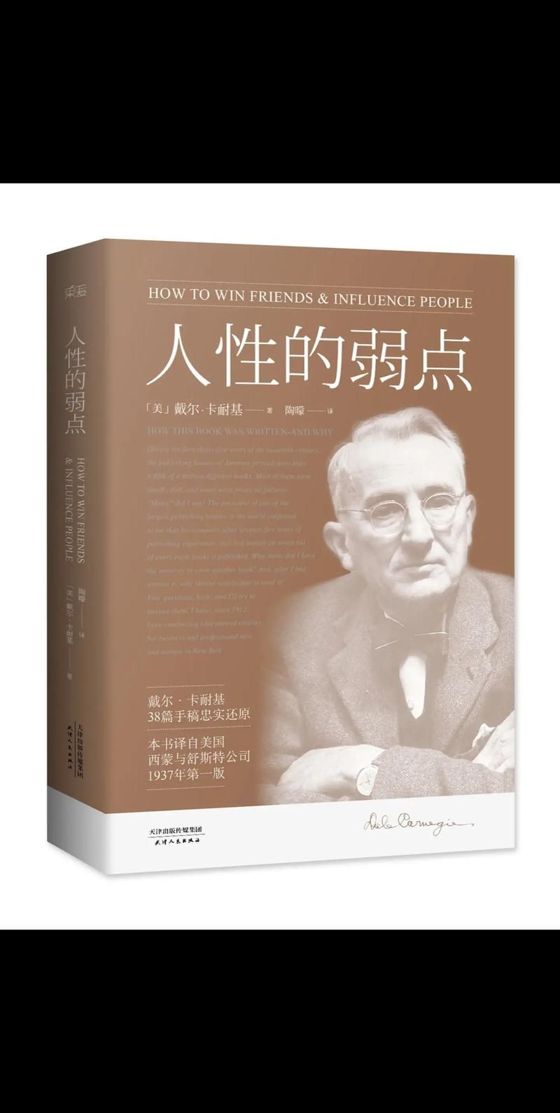 人不能 至少不应该这样！深度剖析人性弱点！