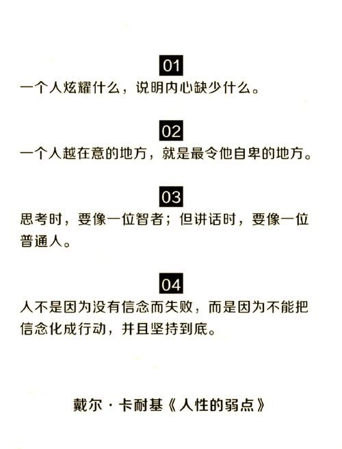人不能 至少不应该这样！深度剖析人性弱点！