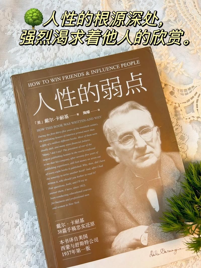 人不能 至少不应该这样！深度剖析人性弱点！