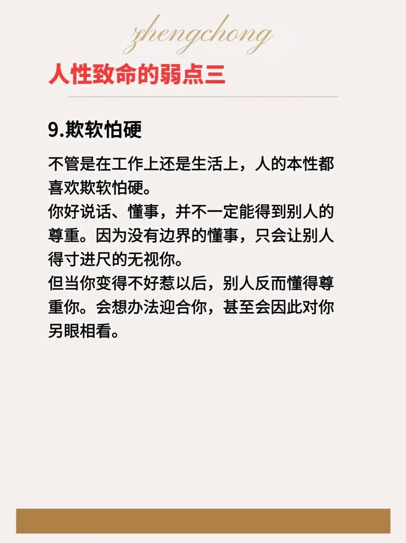 人不能 至少不应该这样！深度剖析人性弱点！