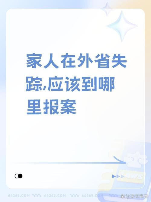 人口失踪案件：钱小穷去哪儿了？警方最新通报！