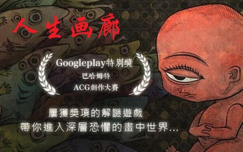 人生画廊攻略难点解析，卡关了？看这里就对了！