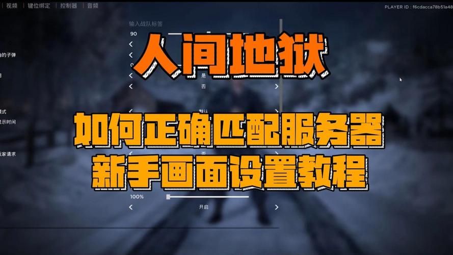人间地狱游戏攻略：老玩家分享实用技巧快速上手！