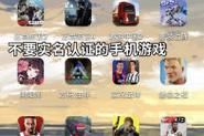 什么游戏不用实名认证也能玩？学生党的最爱推荐！