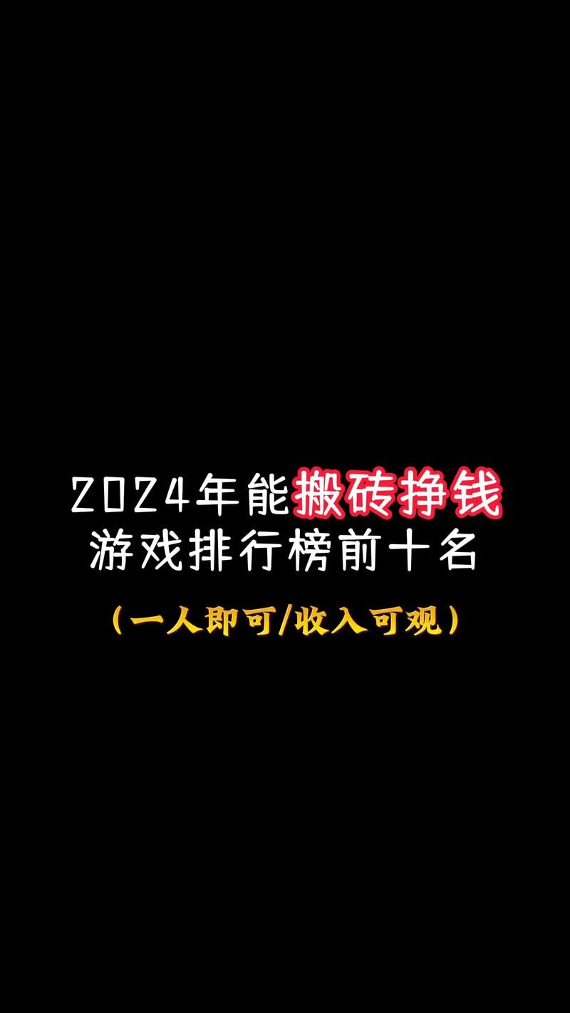 什么游戏可以赚钱？2024年最火的赚钱游戏推荐！
