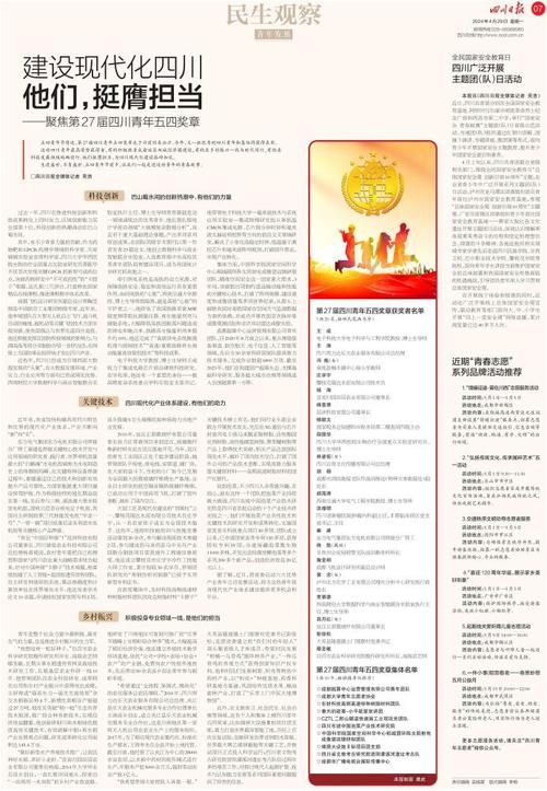 今天四川发生了什么？四川观察最新新闻报道！