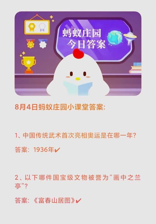今天蚂蚁庄园答案20号，最新题目及答案汇总！