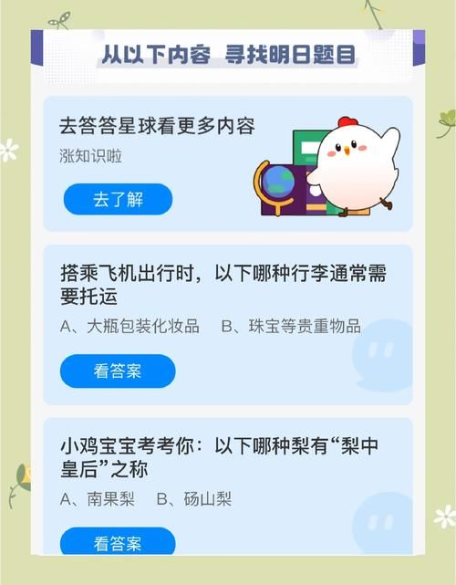 今天蚂蚁庄园答题是什么?最新题目答案大全看这里! 今天蚂蚁庄园答题是什么?最新题目答案大全看这里!