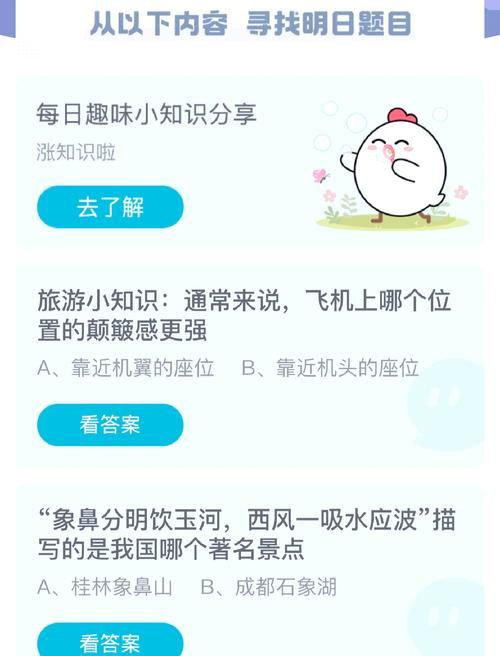 今天蚂蚁庄园题目答案是啥？一分钟教你拿满奖励！