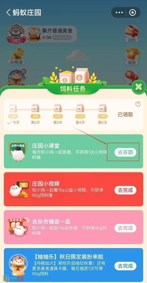 今天蚂蚁庄园题目答案是啥？一分钟教你拿满奖励！