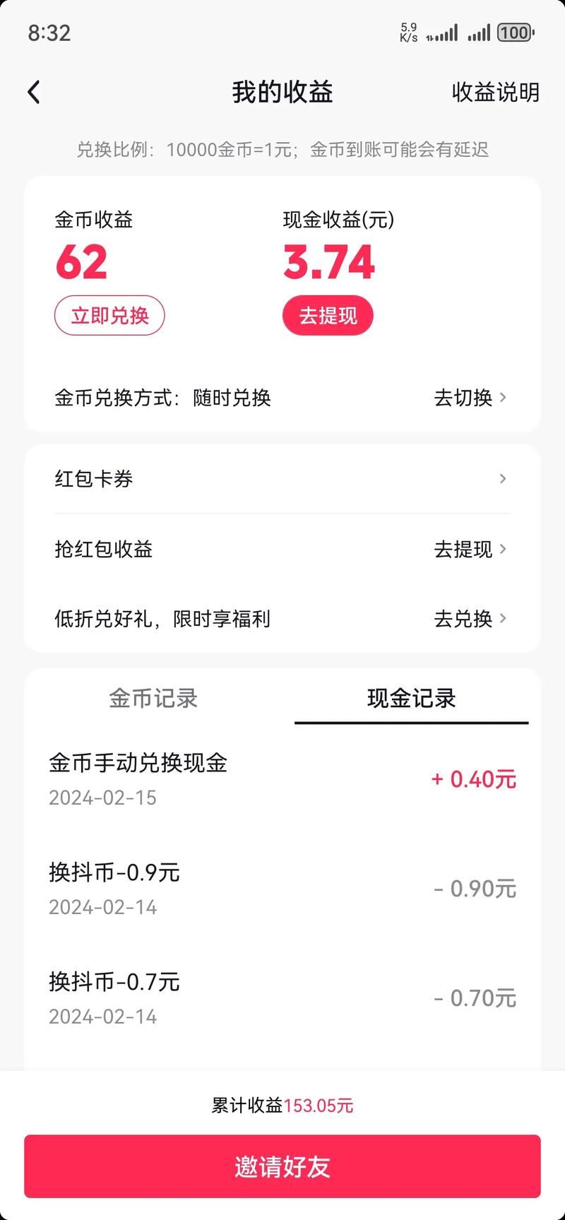 今日头条极速版赚钱是真的吗？亲测后告诉你答案！