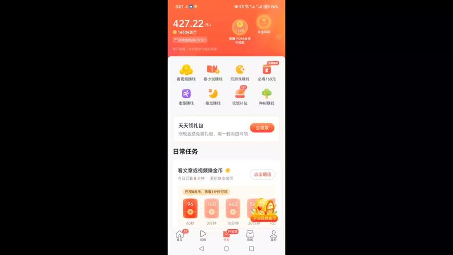 今日头条极速版赚钱是真的吗？亲测后告诉你答案！
