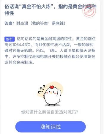 今日小鸡庄园答题的答案是什么？火速更新中！
