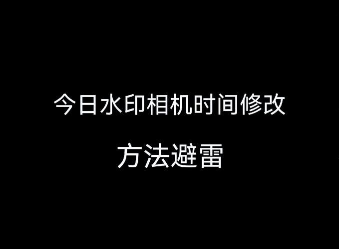 今日相机水印怎么改时间和位置？简单几步就搞定！