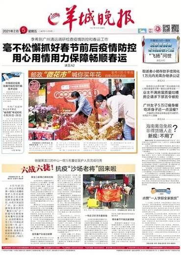 今日羊城晚报电子版哪里有？教你免费在线阅读！