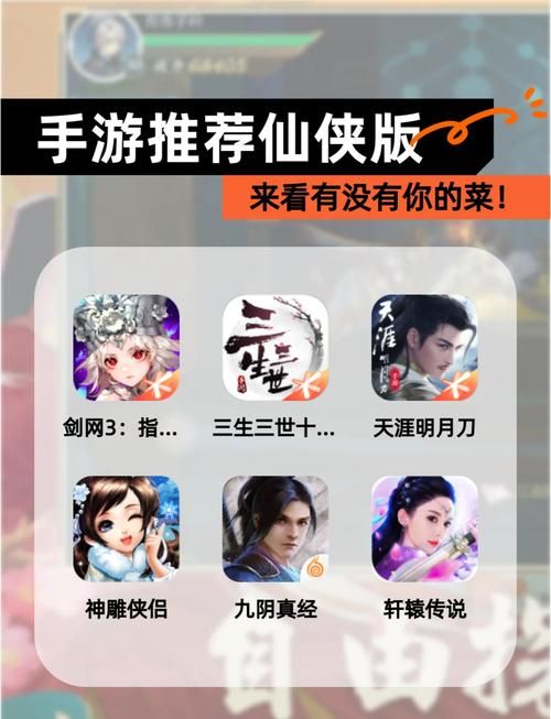 仙侠类手游游戏排行榜哪家强？这份榜单不容错过！
