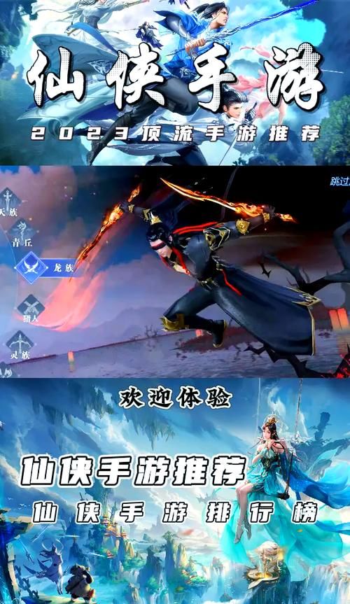 仙侠类手游游戏排行榜哪家强？这份榜单不容错过！