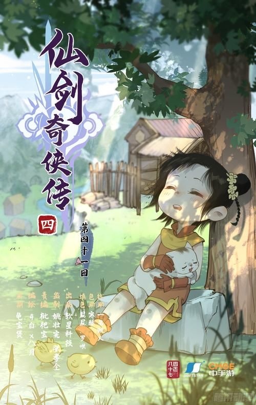仙剑奇侠传4下载手机版有吗？详细教程看这里！