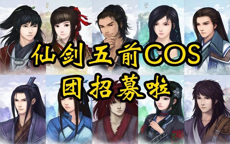 仙剑奇侠传5和前作比哪个好？对比分析帮你选！