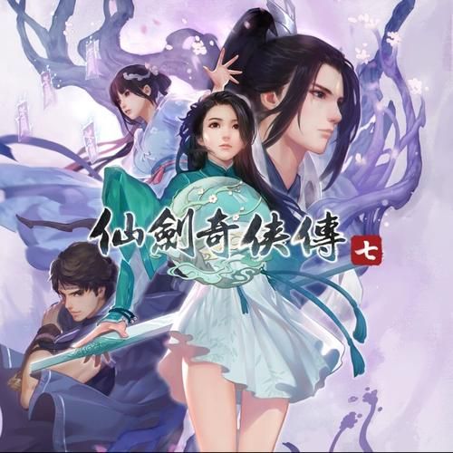 仙剑奇侠传7攻略来了！新手必看超详细流程！