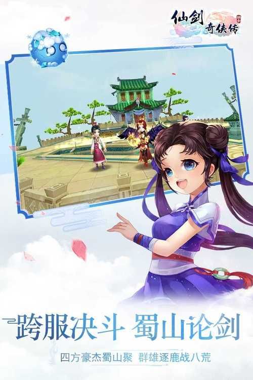 仙剑奇侠传下载手机版，官方资源一键免费获取！