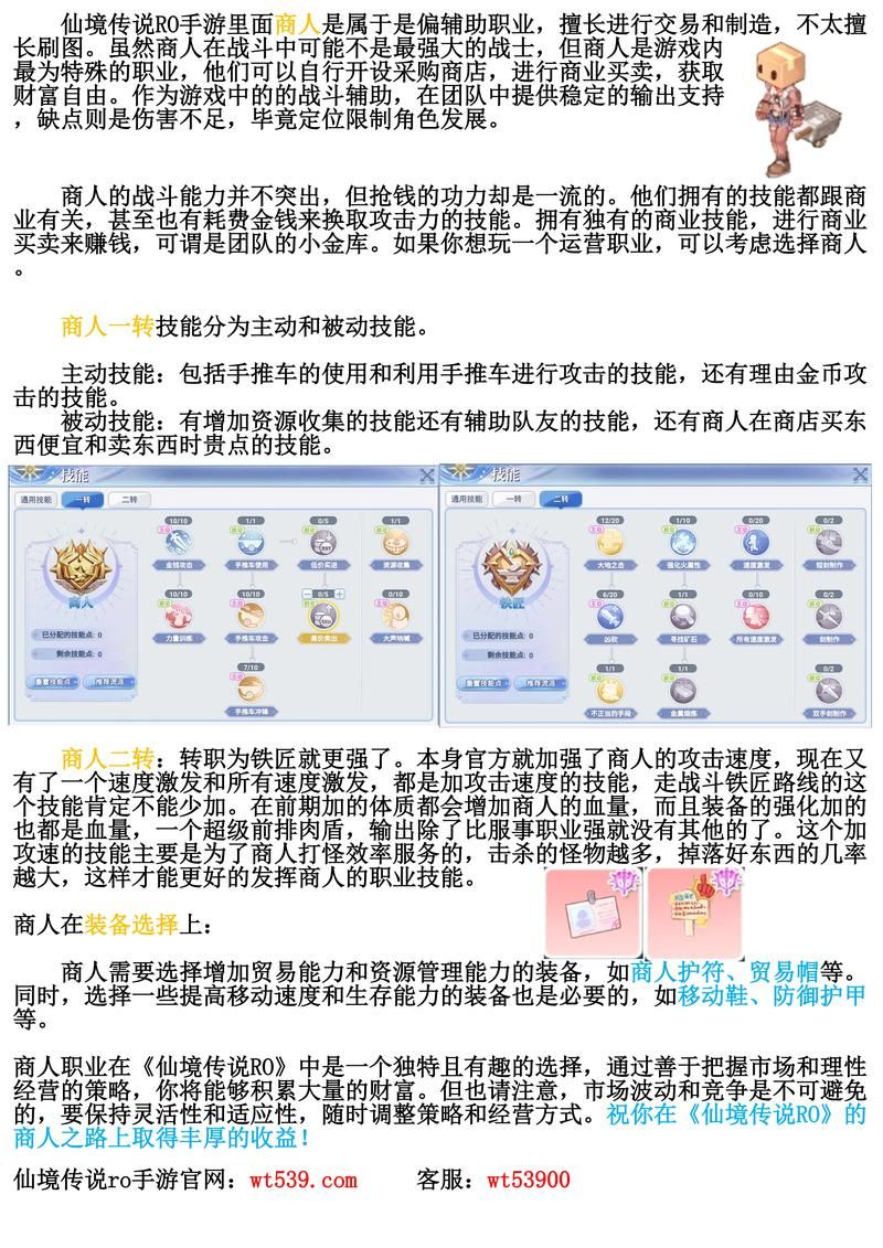 仙境传说ro下载地址，官方正版安装教程！