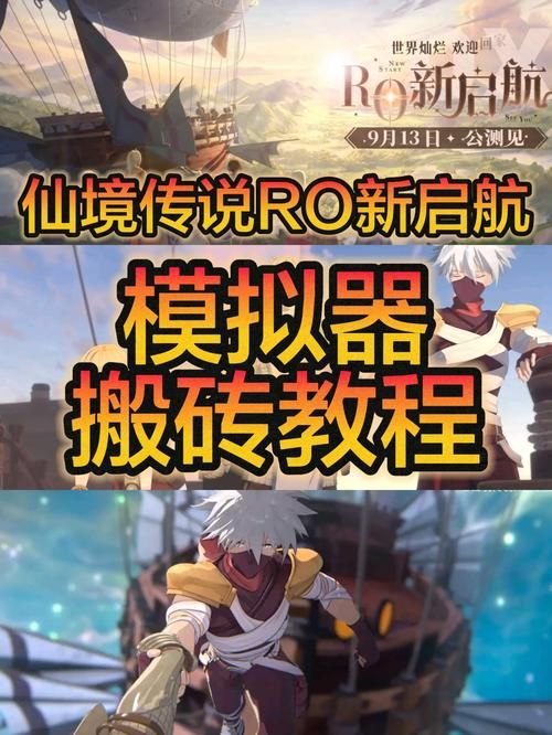 仙境传说ro下载地址，官方正版安装教程！