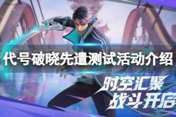 代号破晓下载安装失败怎么办？常见问题解决方法！