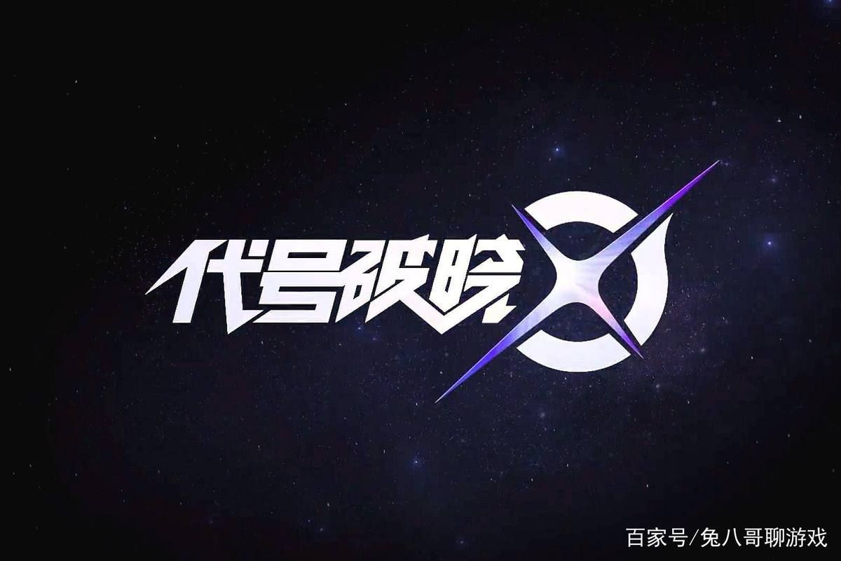 代号破晓下载安装失败怎么办？常见问题解决方法！