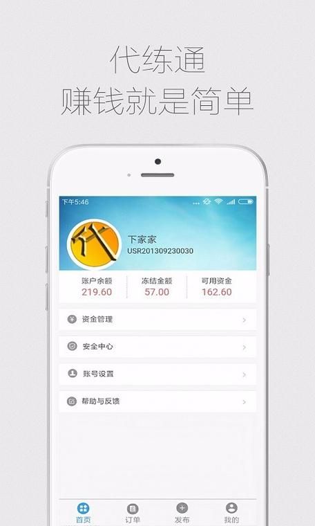 代练通app苹果版怎么用？新手教程一看就会！