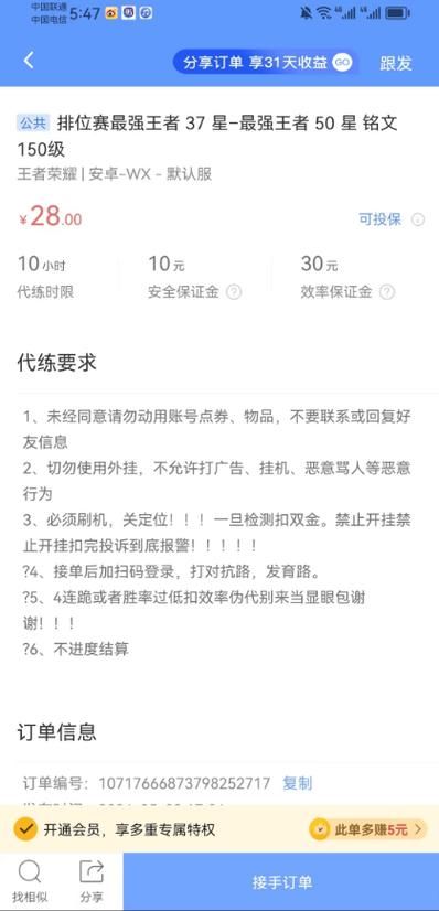 代练通app苹果版怎么用？新手教程一看就会！