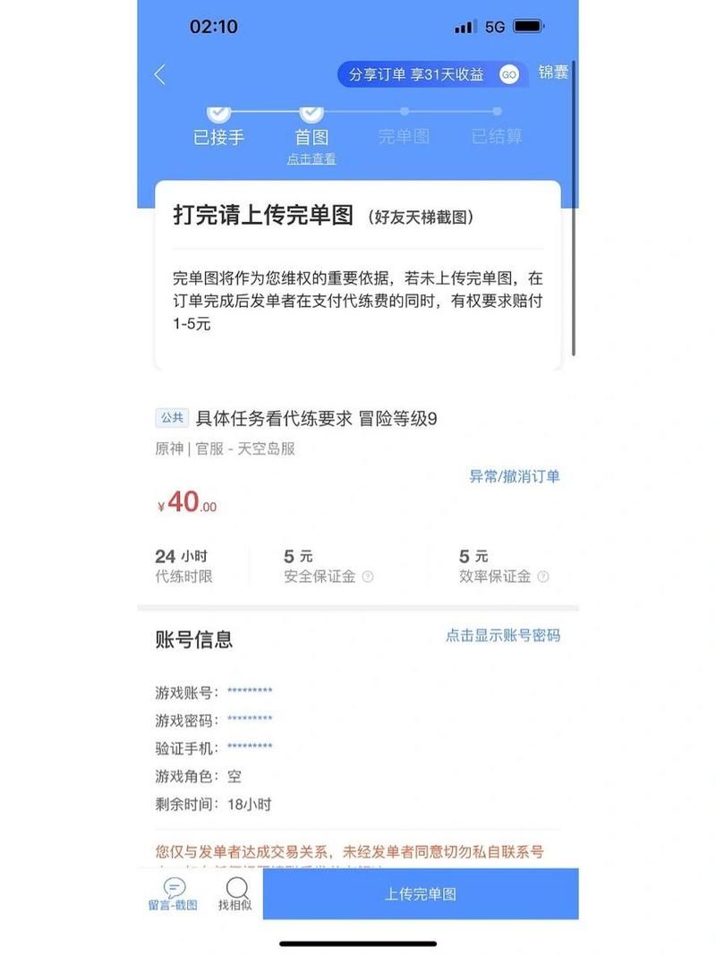 代练通app苹果版怎么用？新手教程一看就会！