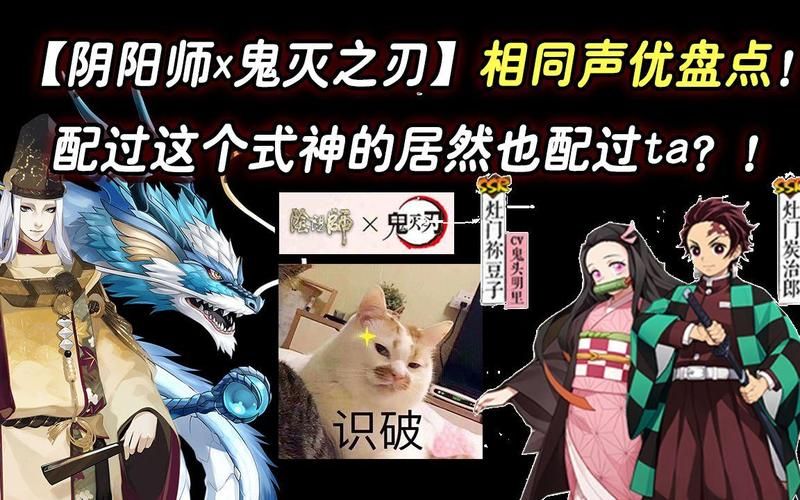 以下式神中声优和其他不一样的是哪个？声优大揭秘！