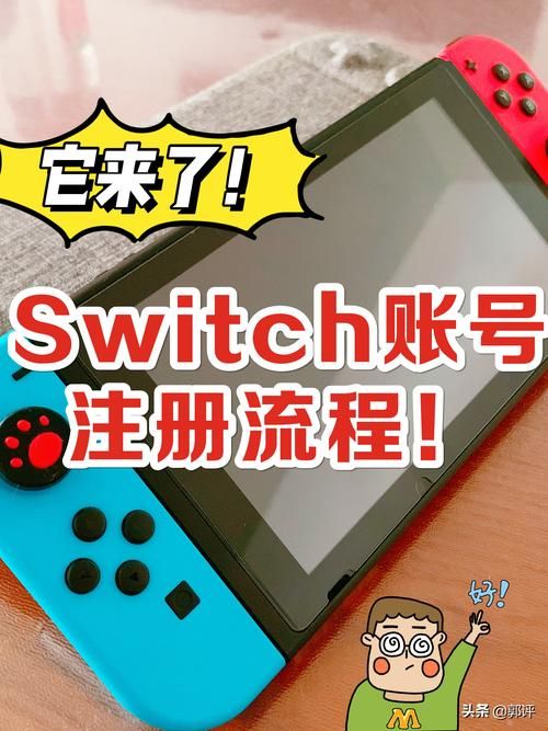 任天堂switch官网账号注册网址是多少？最新注册流程分享！