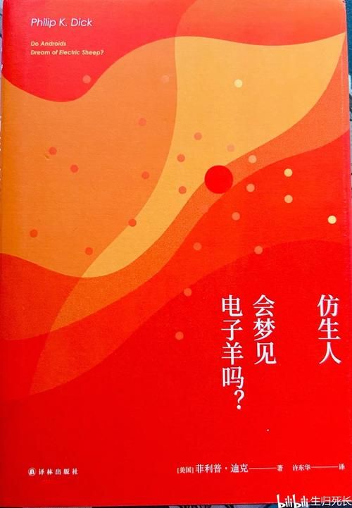 仿生人会梦见电子羊吗？这个梗出自哪里？有什么含义？