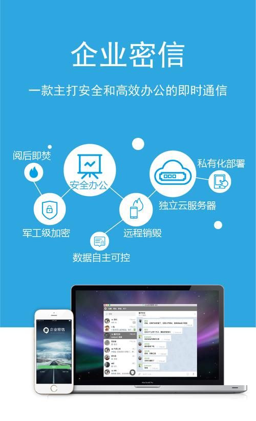 企业密信app下载：官方安全下载渠道看这里！