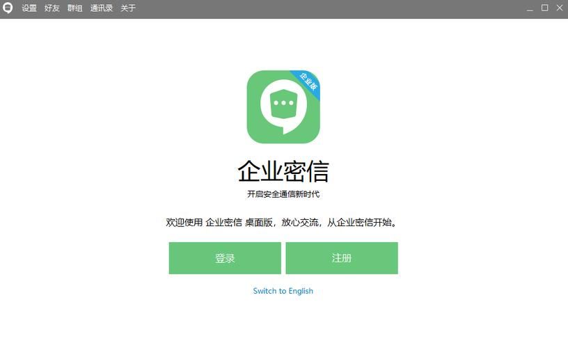 企业密信app下载：官方安全下载渠道看这里！