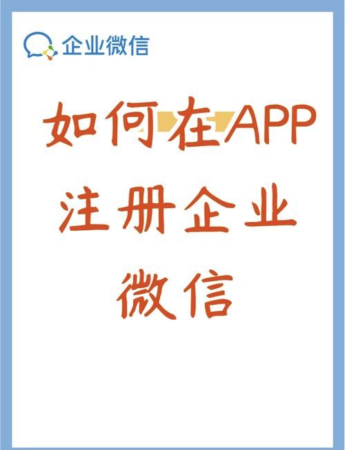 企业微信怎么注册？手把手教你快速完成认证！