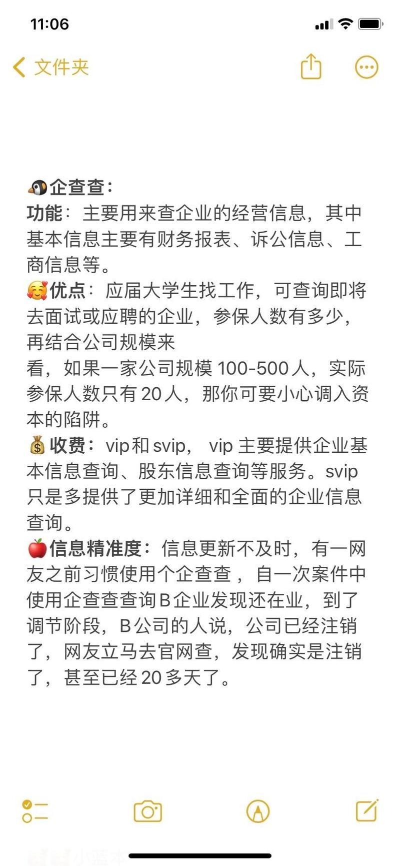 企查查好还是天眼查好？用户真实评价来了！
