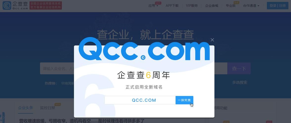 企查查官网入口网页版，查公司信息就用它！