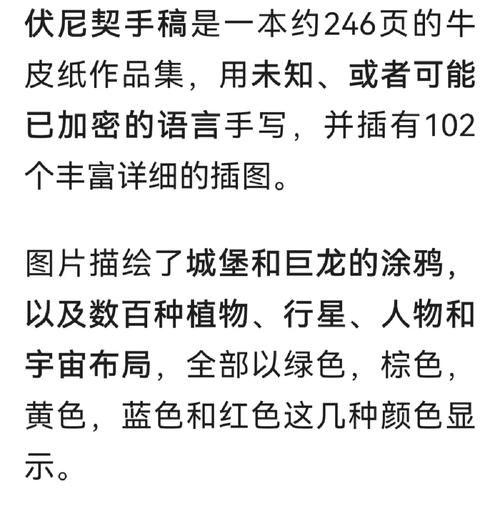 伏尼契手稿谁写的？至今还没找到作者！