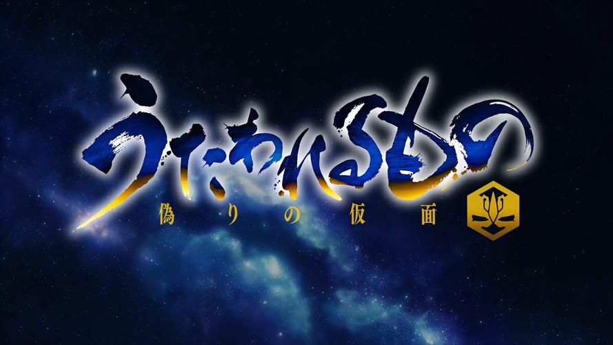 传颂之物虚伪的假面和前作有关系吗？剧情解析！