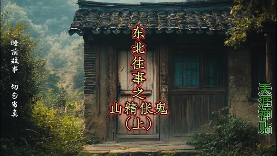 伥鬼是什么意思？为你揭开伥鬼的神秘面纱！