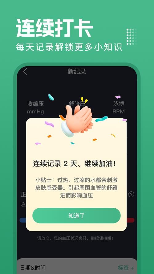 体检宝app免费下载，随时随地测血压真方便！