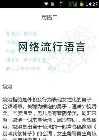 你太baby了啥意思？网络流行语的背后解读！