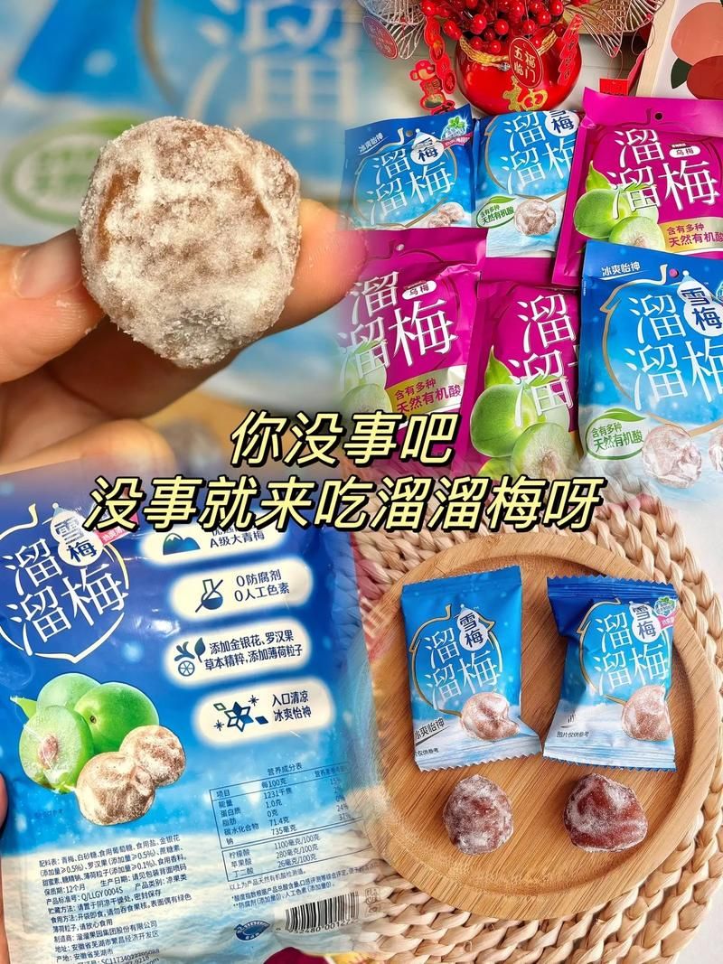 你没事吧没事就吃溜溜梅什么梗？来源含义揭秘！